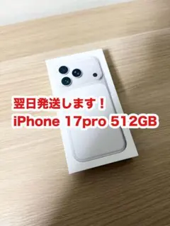 本日配送 新品未開封iPhone17ProMax 256GB シルバー - メルカリ