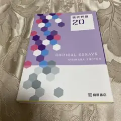 現代評論20