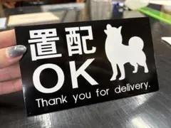 置配OK サインプレート 柴犬シルエット