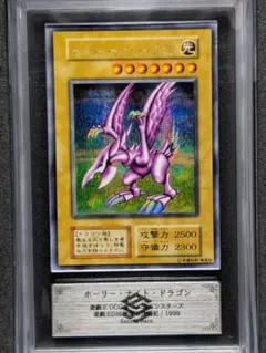 ホーリー・ナイト・ドラゴン 初期 ARS鑑定 GRADE 8 美品 鑑定書付き