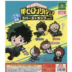 僕のヒーローアカデミア ラバーストラップ vol.1