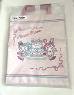 メゾピアノ　Mezzo Piano 当りくじ トートバッグ