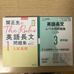 関正生のThe Rules英語長文問題集1 英語長文レベル別問題集3