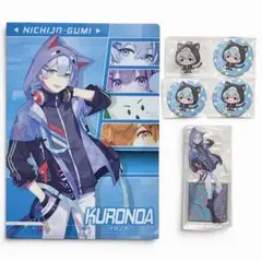 日常組 ドン・キホーテ クロノア まとめ売り