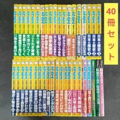 ★40冊セット★ ドラえもんの学習シリーズ　ドラえもん科学ワールド　小学館