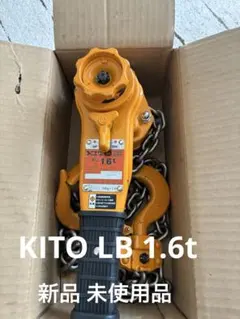 2026年最新】キトー レバーブロック 1.6tの人気アイテム - メルカリ