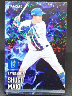 牧秀悟 スターカード 横浜ベイスターズ プロ野球チップス2025 第2弾