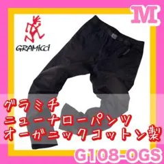 GRAMICCI グラミチ NNパンツ アウトドア定番 チノパン M ブラック
