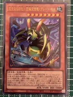 遊戯王 完全なる羽化－究極完全態・グレート・モス ウルトラ