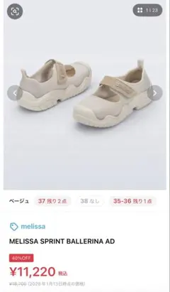 melissa SPRINT BALLERINA AD 38のサムネイル