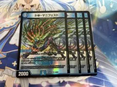 カリスママニフェスト　4枚
