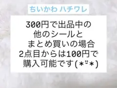 ★ちいかわ ハチワレ フレークシール カットシール ステッカー①★