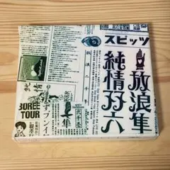 スピッツ/放浪隼純情双六 LIVE 2000-2003〈2004年1月31日ま… - メルカリ