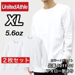新品未使用 ユナイテッドアスレ 5.6oz ロンT ユニセックス 白2枚 XL