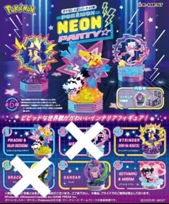 ポケモン ネオンパーティー ピカチュウ ストリンダー ゲンガー ゴチミル