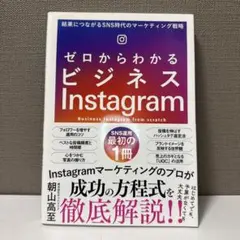 【匿名配送】ゼロからわかるビジネスInstagram