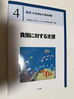 貧困に対する支援