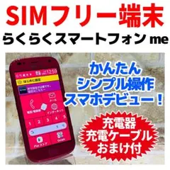 綺麗な状態SIMフリー らくらくスマートフォン 64GB レッド 1450 - メルカリ