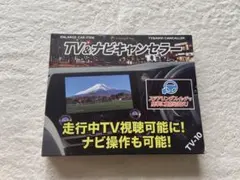 Enlarge Corp TV&ナビキャンセラー TV-13 - メルカリ