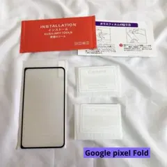 ❣️Google pixel Fold ガラスフィルム1枚　カメラフィルム2枚