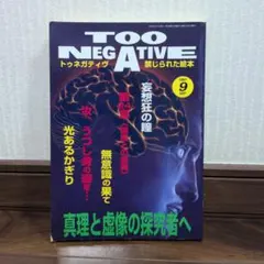 2026年最新】TOO NEGATIVEの人気アイテム - メルカリ