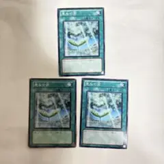 遊戯王　恵みの雨　ノーマル　3枚セット