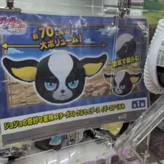 ジョジョの奇妙な冒険 約70cm スターダストクルセイダースイギーエアぐるみ
