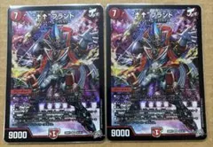 デュエルマスターズ ↑↑ブランド 2枚セット