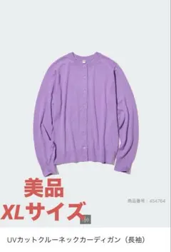 ユニクロ　UVカット クルーネックカーディガン 73 パープル XLサイズ