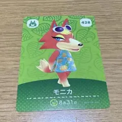 あつ森 モニカ amiiboカード あつ森 amiiboカード モニカ 428 - メルカリ