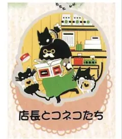 ガチャガチャ　タマゴノマモノ　ラバーキーチェーン 店長とコネコたち