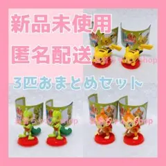 新品未使用 ❤︎ チョコエッグ ポケモン 旅立ちの3匹 おまとめセット
