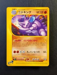 ニドクイン ☆ 第2弾拡張パック ポケモンジャングル 旧裏 ポケモン