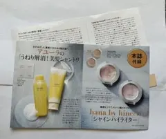 アユーラ シャンプー トリートメント & hana by hinceハイライターのサムネイル