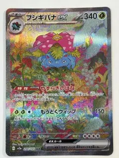 フシギバナex SAR スカーレット&バイオレット 強化拡張パック ポケモンカ…のサムネイル