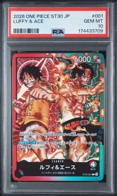 【PSA10】ルフィ&エース ST30-001 美品