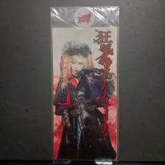 【Royz】公大 スティックシート 2枚組