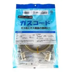 ガスファンヒーター 等　ガスコード　8ｍ 都市ガス・ＬＰガス兼用　新品未使用品 2026年最新】ガスコード 8mの人気アイテム - メルカリ