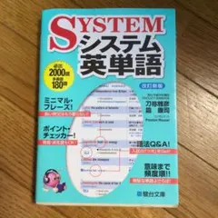 システム英単語 改訂新版 駿台文庫