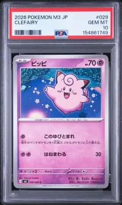 PSA9】ムンナ C 017/054 ピカチュウ イーブイ ジージーエンド - メルカリ