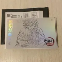 鬼滅の刃　無限城編　ムービーチケット風コレクションカード　8