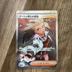 オーリム博士の気追 SR ポケモンカード