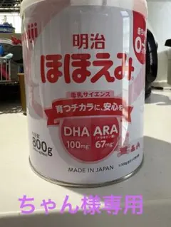 明治 ほほえみ 粉ミルク 800gのサムネイル
