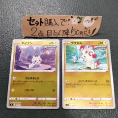 希少 プラスル マイナン 第3弾拡張パック天空の覇者 Plusle Minun