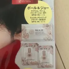PAUL & JOE モイスチュアライジング プライマー サンプルセット