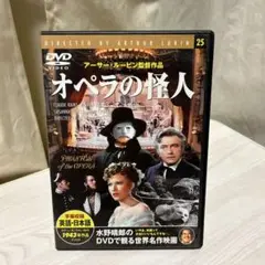 オペラの怪人 DVD 1943年製作