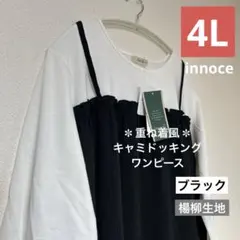 ■新品4L■レディース大きいサイズ 重ね着風♪楊柳キャミドッキングワンピース 黒