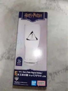 ハリーポッター　一番くじ　グラス