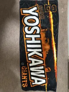 YOSHIKAWA Naoki 応援タオル 背番号2