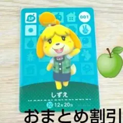 あつまれどうぶつの森　amiiboカード　SP　001【しずえ】あつ森アミーボ３